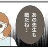 「あの先生も敵」同期が疑心暗鬼に…職場で生まれてしまったミゾ