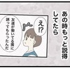 「もっと説得していたら…」大好きだった同期とは絶縁、人間関係は難しい