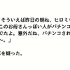 パート先の同僚から「パチンコ屋」で義母の目撃情報！｜義母が内緒で借金していました