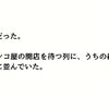 「人違いかも？」そう思いつつ、開店前のパチンコ屋の行列をのぞいてみると…｜義母が内緒で借金していました