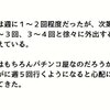 義母は週5でパチンコ屋へ…ついに「お小遣いの値上げ」要求｜義母が内緒で借金していました