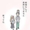 34歳は「当たり前に既婚」過去の自分の思いに、当てはまらなかった現実｜34歳の生きる道