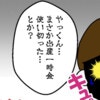 出産一時金を使い切った…？無知すぎる夫に大激怒！｜家族なんていらない