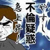 夫は職場から直帰せず嘘をついていた…。突如浮上した不倫疑惑｜家族なんていらない