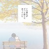 順調に進んでいた交際。この幸せがずっと続くと思っていた｜34歳の生きる道