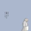 彼が結婚してたらどうしよう…本当のことを知りたいけど怖い｜34歳の生きる道