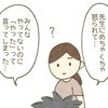 潔白を訴えても先生に「うそ」と言われた…小学校での指導に疑問、親はどうする？