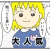 娘の金髪に憧れる子どもたちと、困惑する担任の先生｜子どもの金髪　何が悪いの？