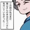 「ヤバさに気づいていなかった」入社先の優しそうな教育担当。安心していたのに…