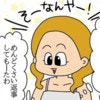 「めんどくさい人」自分への悪口に思ったこと｜ママ友×不倫