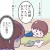 「あと何個行ったらおやすみ？」世の不条理を知ってしまった3歳の絶望｜ようちえんいきたくない