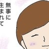 3日がかりでの出産。助産師を驚かせた理由は｜思ってたのとちがった出産！