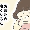 これは陣痛？「お股が痛くなる」と勘違いした初産婦｜思ってたのとちがった出産！