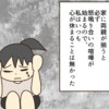 うそをついて夫婦げんかを仲裁、気持ちが休まらなかった幼少期｜私が放置子だった頃の話