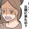 ひとりで来たの？公園で出会った4歳児に驚きが隠せない｜放置子が勝手に家にいた話