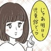 「友だちになって！」と言われて困惑。ママ友のストーカーぶりに恐怖を感じた話