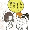 ママ友の視線が怖い…距離の詰め方が苦手なママ友から逃げ続けた話