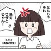 「絶対ワザとじゃん！」無神経な店長の行動にバイト仲間が激怒｜カレシノフリダケノヒト