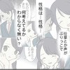 まさかウソ？「元カレいっぱい」「飽きたら振った」見栄を張る友人と決別した話