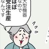 受注生産のため在庫切れ！納品まで2週間待つことに｜減給夫と高額商品