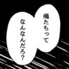 頑張りを認められず不機嫌をぶつけられる夫「俺たちって…」｜察してほしい妻と察せない夫