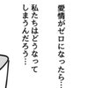 遠慮と気遣いを失った夫婦。愛情までゼロになったら…｜察してほしい妻と察せない夫