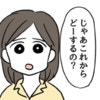 察してな母と察しが悪い父の喧嘩を娘が仲裁「これからどうするの？」｜察してほしい妻と察せない夫