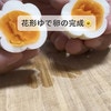 15分置くだけ！お弁当映え◎【ライフハック】不器用さんでも作れる「花形ゆで卵」がすごい