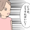 「嫌いな子とも仲良く？」小学生娘に母が伝えたこと｜「みんな仲良く」って絶対ですか？