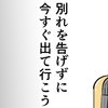 もう限界！DV彼氏に別れを告げず、逃げ出す彼女｜物に当たる彼氏だけど別れたくない