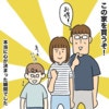 2度目の内見で「本当に心が決まった」確認して良かったところ｜半額一家、家を買う。