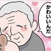 90歳×4歳の名コンビ爆誕、ママも歯が立たない最強タッグがかわいい