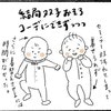 「どーしよ、これぇ…」想像をはるかに超える大変さ？双子育児のお出かけを漫画化