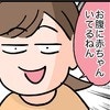 おなかのプヨプヨ「恥ずかしいから内緒」娘と約束をしたら大変なことに