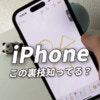 iPhone愛用の方必見【ライフハック】メモアプリを使い倒す裏技4選