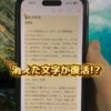 「1秒前に戻りたい！」がかなう？【ライフハック】iPhoneの取り消し機能3パターン