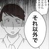 長所は？と聞かれ、「東大卒」「有名企業勤務」と答える夫｜ハイスペック旦那から逃げました