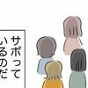 グループ分けで嫌な予感…いきなり不安が襲う｜グループ制作をサボる同級生