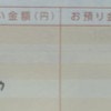 残高2,543円の通帳、母が入金した意味に18万いいね「文字にほっこり」「これは良い記念」