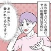 歯を折られた被害者なのに、脅されていると騒ぎ出す加害者家族｜息子を甘やかしすぎた トンデモ一家の末路