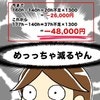 あの社長め…変形時間労働制にいきなり戻された｜保育園の正社員をクビになりました