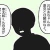 幸太郎くんが自分の言葉で伝えたこととは…｜息子を甘やかしすぎた トンデモ一家の末路