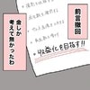 「収益化を目指す！」やはり社長の狙いは金もうけだった｜保育園の正社員をクビになりました