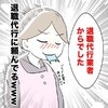 衝撃！急にいなくなったと思ったら…退職代行に頼んでた｜保育園の正社員をクビになりました