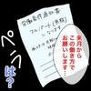 社員からいきなりパート？「来月から」通知書を手渡されて｜保育園の正社員をクビになりました