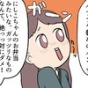 恋人のために作ったお弁当にマネージャーがダメ出し…｜人の彼氏を平気で狙う女の話