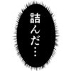 クレカ滞納は19万円、高額すぎる支払額に「詰んだ」｜携帯料金滞納して人生詰んだ話