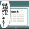 「2時間サボり」「勝手に退勤」中途社員の行動、ついに課長に告発する