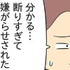 断りづらい…返信が遅れただけで言いたい放題なママ友｜マウントママ友が恥をかいた話