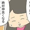 「ママ友じゃなかったら仲良くなってないタイプ」付き合いに悩む｜マウントママ友が恥をかいた話